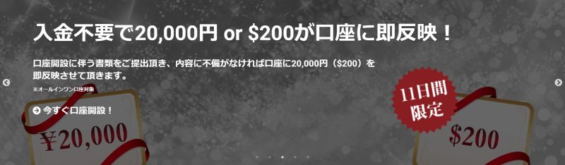 gemforex 期間限定2万円ボーナス