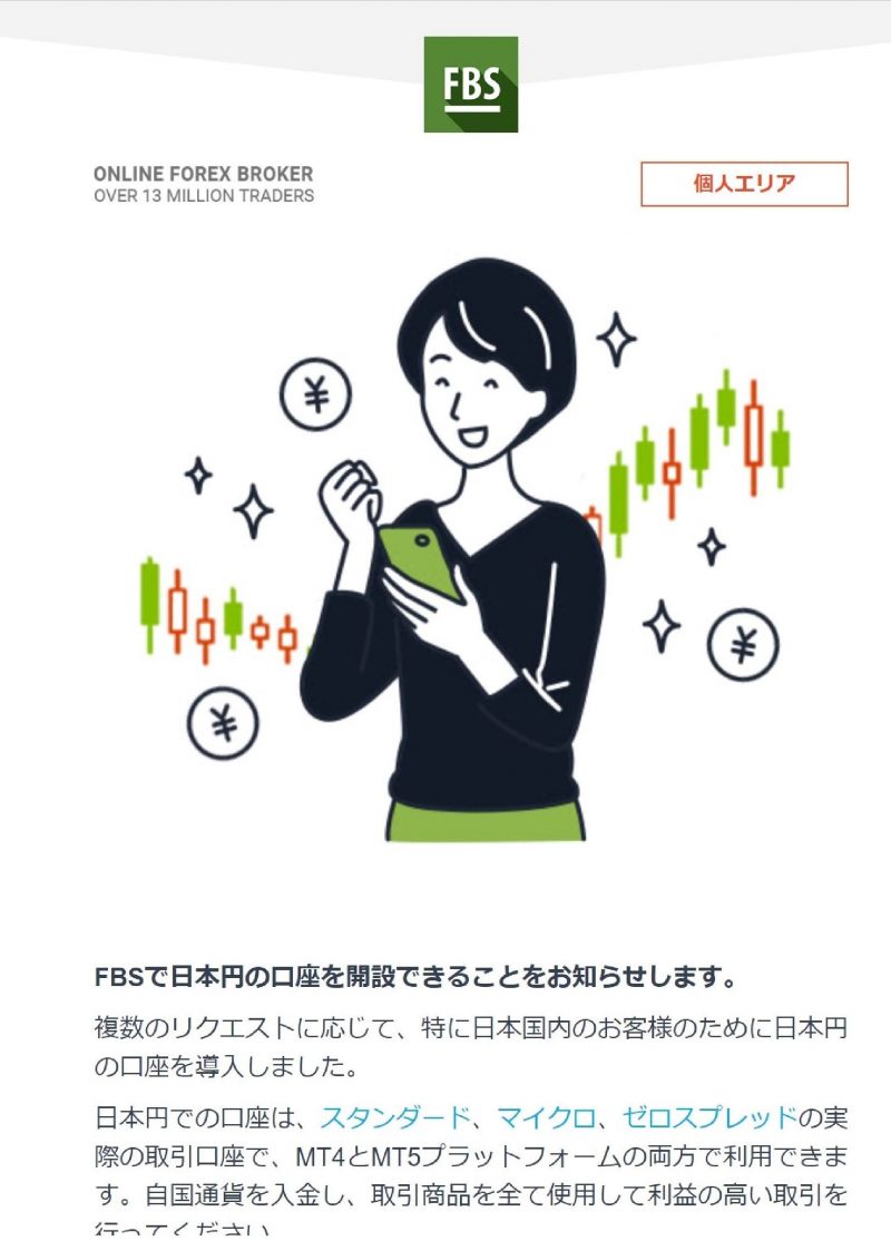 FBSが日本円口座取扱開始